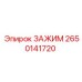Оригинальный крепежный элемент 2650141720 для техники Эпирок