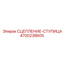 Шлицевая ступица сцепления Epiroc артикул 4700238605