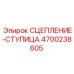 Шлицевая ступица сцепления Epiroc артикул 4700238605