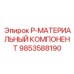 9853588190 P-МАТЕРИАЛЬНЫЙ КОМПОНЕНТ Epiroc