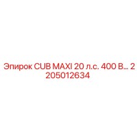 2205012634 CUB MAXI 20 л.с. 400 В Epiroc