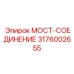 Высокотехнологичная деталь 3176002655 с покрытием NanoCoat