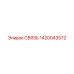 1420043572 СВЯЗЬ Epiroc