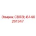 Высоконагруженная деталь СВЯЗЬ 8440261347 Epiroc