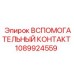 1089924559 ВСПОМОГАТЕЛЬНЫЙ КОНТАКТ Epiroc