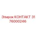 КОНТАКТ Epiroc 3176000246 для буровых установок