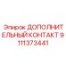 Промышленный контакт для экстремальных условий 9111373441