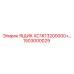 1503000029 ЯЩИК XC1K13200000+ Epiroc