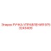 9753243409 РУЧКА УПРАВЛЕНИЯ Epiroc