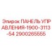 Профессиональная панель для буровых станков Epiroc 2900265555