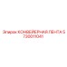 5730011041 КОНВЕЙЕРНАЯ ЛЕНТА Epiroc