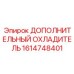 1614748401 ДОПОЛНИТЕЛЬНЫЙ ОХЛАДИТЕЛЬ Epiroc