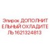 1621324813 ДОПОЛНИТЕЛЬНЫЙ ОХЛАДИТЕЛЬ Epiroc