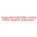 2236204432 ВЕРХНЯЯ РЕЙКА-ОХЛАДИТЕЛЬ-ЗАЩИТА Epiroc