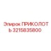 3215835800 Cotter Pin Epiroc