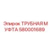 580001689 ТРУБНАЯ МУФТА Epiroc