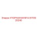 9170920240 УПОРНАЯ МУФТА Epiroc