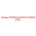 1606990703 ПРИВОД МУФТЫ Epiroc