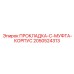 2050524313 ПРОКЛАДКА-C-МУФТА-КОРПУС Epiroc
