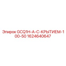 Усиленное гидравлическое соединение 100-50 мм Epiroc 1624640647