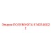 5740140022 ПОЛУМУФТА Epiroc