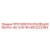 4812222383 ПРОТИВОСКОЛЬЗЯЩАЯ ЛЕНТА-HD-CVR-RH Epiroc