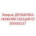 Нижняя секция дробилки для тяжёлых условий эксплуатации Epiroc
