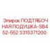 Демпфирующая подушка для тяжелых буровых станков Epiroc
