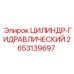 2653139697 ЦИЛИНДР-ГИДРАВЛИЧЕСКИЙ Epiroc