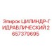 2657379695 ЦИЛИНДР-ГИДРАВЛИЧЕСКИЙ Epiroc