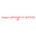 2657418287 ЦИЛИНДР-HY Epiroc