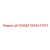 2694041472 ЦИЛИНДР Epiroc