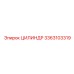 3363103319 ЦИЛИНДР Epiroc