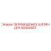 92004567 ПЕРЕМЕЩЕНИЕ ЦИЛИНДРА Epiroc