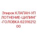 Термостойкое уплотнение гидроцилиндра 6231621200 для тяжелых условий