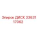 3363117062 ДИСК Epiroc