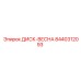 8440312093 ДИСК-ВЕСНА Epiroc