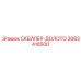 3083416500 СКЕЙЛЕР-ДОЛОТО Epiroc