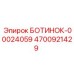 4700921429 БОТИНОК-00024059 Epiroc