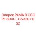 Оригинальная рама GS32071122 Epiroc серии 800D для глубоких карьеров