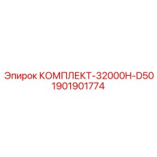 Ремонтные компоненты для промышленных буровых станков Epiroc