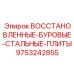 9753242855 ВОССТАНОВЛЕННЫЕ-БУРОВЫЕ-СТАЛЬНЫЕ-ПЛИТЫ Epiroc