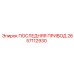 2657112930 ПОСЛЕДНЯЯ ПРИВОД Epiroc