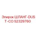 52329760 ШЛАНГ-DUST-CO Epiroc