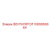 1089955644 ВЕНТИЛЯТОР Epiroc