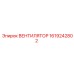 1619242802 ВЕНТИЛЯТОР Epiroc