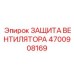 4700908169 ЗАЩИТА ВЕНТИЛЯТОРА Epiroc