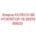 Колесо вентилятора серии 19 для горной техники Epiroc