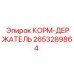 2653289864 КОРМ-ДЕРЖАТЕЛЬ Epiroc