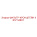 4812114807 ФИЛЬТР-КРОНШТЕЙН Epiroc